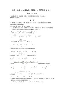 成都七中2016高三10月月考数学（理）试卷及答案