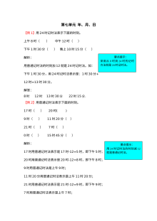 2021年三年级上册第七单元年、月、日试题解析【北师大版】