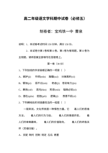 高二年级语文必修五中试卷及答案