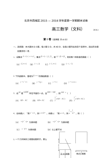 2016西城区高三文科数学期末试题及答案