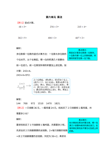 2021年三年级上册第六单元乘法试题解析【北师大版】
