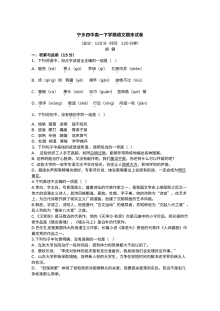 高一下学期语文期末试卷及答案