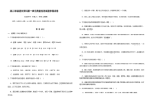 高二年级语文第一单元检测试题及答案