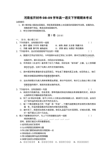 高一语文下期末试题及答案