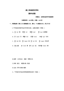 高二语文上期中试卷及答案