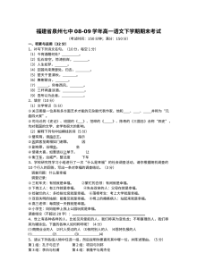 高一语文下学期期末考试题及答案