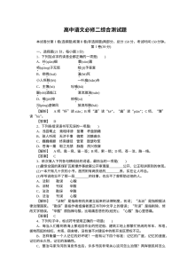 高中语文必修二试题及答案解析