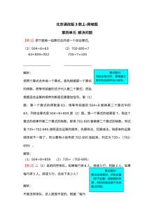 2021年三年级数学上册第四单元试题解析【北京版】