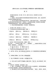2010年潮州市第二学期高一语文期末试题及答案