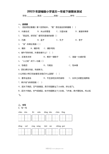 2023年部编版小学一年级下册语文期末测试卷（人教版）