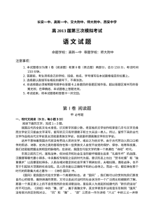 2013年陕西省五校第三次联考语文试题及答案