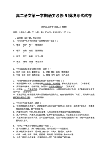 高二语文必修5模块试卷及答案