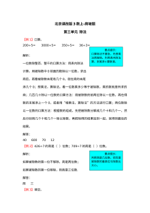 2021年三年级数学上册第三单元试题解析【北京版】
