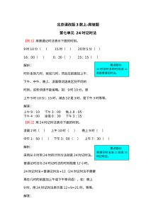2021年三年级数学上册第七单元试题解析【北京版】