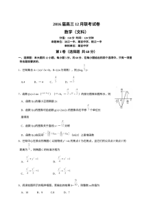 2016届湖南十校联考高三12月文科数学试卷及答案