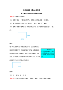 2021年三年级数学上册第六单元试题解析【北京版】