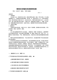 高二语文必修5第四单元测试题及答案