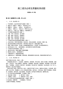 高二语文必修五试题及答案