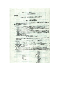 2016江南十校高三期末大联考数学（理）试题及答案解析