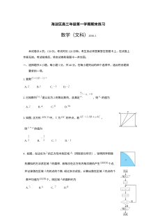 2016海淀区高三文科数学期末试题及答案