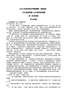 2013年语文高考押题卷及答案解析