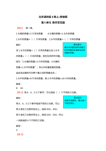 2021年三年级数学上册第八单元试题解析【北京版】