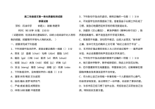 高二语文第一单元试卷及答案