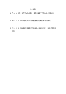 2020-2021学年第二学期人教版三年级数学课课练及答案全册