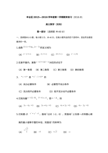 2016丰台区高三数学（文）期末试题及答案