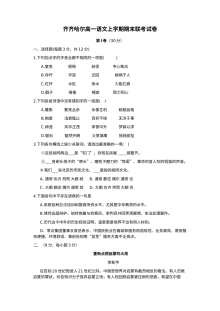 高一语文上学期期末试卷附答案