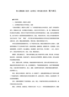 语文必修5第六单元试题及答案解析
