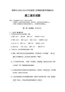 邯郸市高二下学期期末语文试题及答案