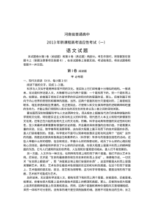 河南省2013年高考适应性考试语文试题及答案