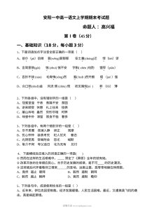 高一语文上期末考试题及答案