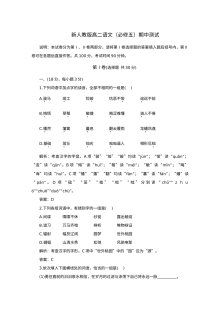 高二语文上期中测试题及答案解析