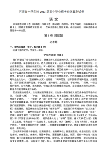 河南省十所名校2013年高考语文仿真题及答案