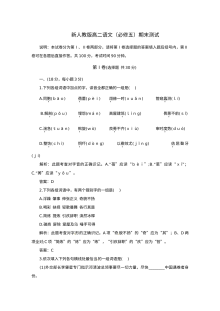 高二语文上期末测试题及答案解析
