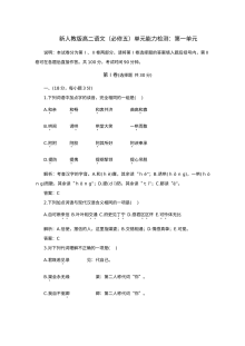高二语文上第一单元试题及答案解析