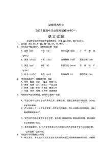湖南省师大附中2013年高考语文考前模拟卷及答案