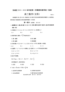 2016东城区高三数学文期末试题及答案