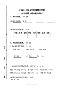 2022-2023学年人教版小学一年级语文下册期中能力测试卷