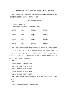 高二语文上试题及答案解析 第四单元