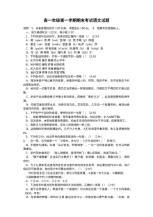 高中一年级第一学期期末语文试题附答案