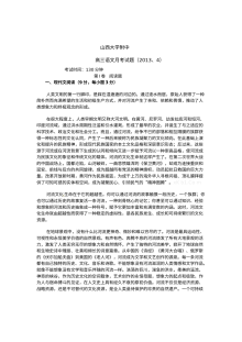 山西大学附中2013年高三语文4月月考试卷及答案