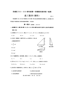 2016东城区高三数学理期末试题及答案