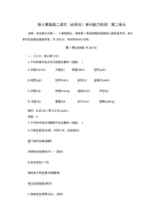 人教版高二语文第二单元测试卷（含答案解析）