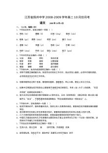 苏教版高二语文10月份月考试卷（含答案）
