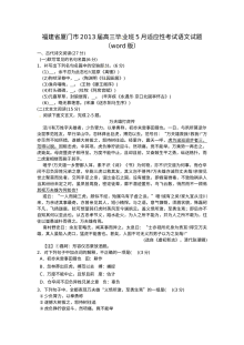 厦门市2013届高三5月适应性考试语文试题（人教版）