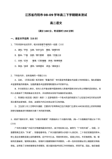 苏教版高二语文下学期期末考试测试卷