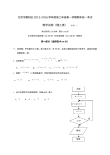 2016年北京市朝阳区高三理科数学期末考试试题及答案（人教版）